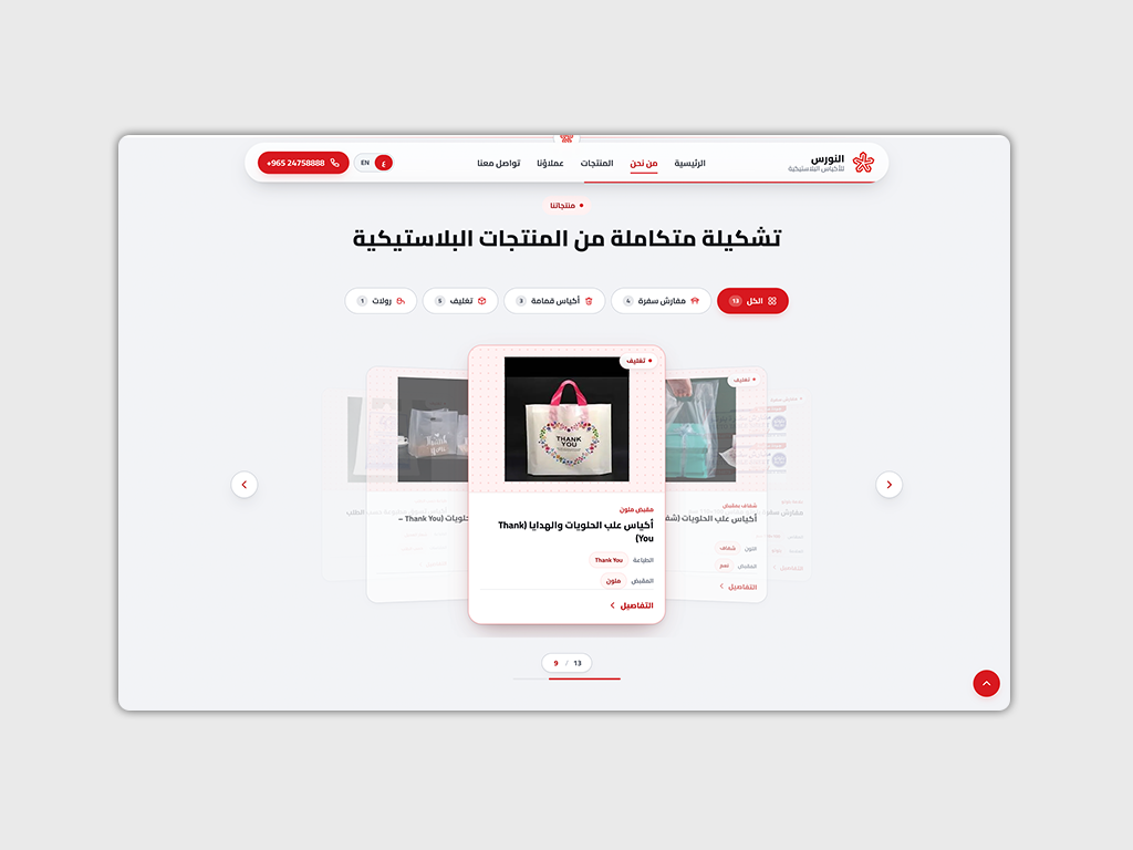 The Al Nawras products section: category filters reading 13 in total across four groups, above a carousel of plastic-bag products with a printed Thank You gift bag in front