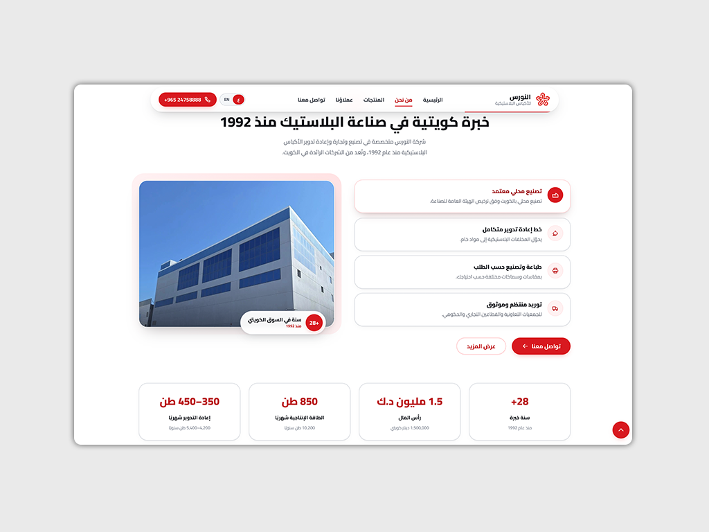 The Al Nawras about section: a photograph of the plant carrying a 28-plus years badge, beside four capability cards, above figures for recycling, production capacity and capital
